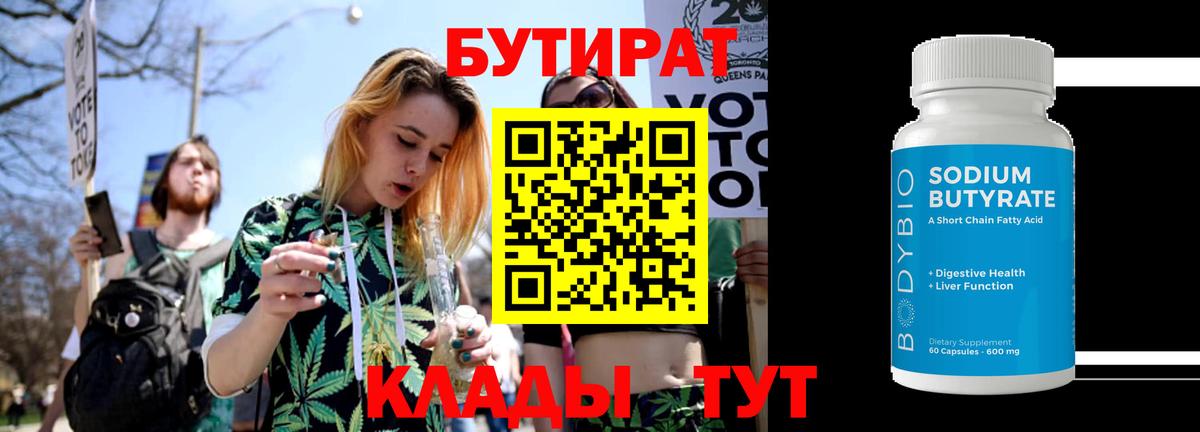 Бутират GHB  БУТИРАТ  Маркс  Вход с VPN 