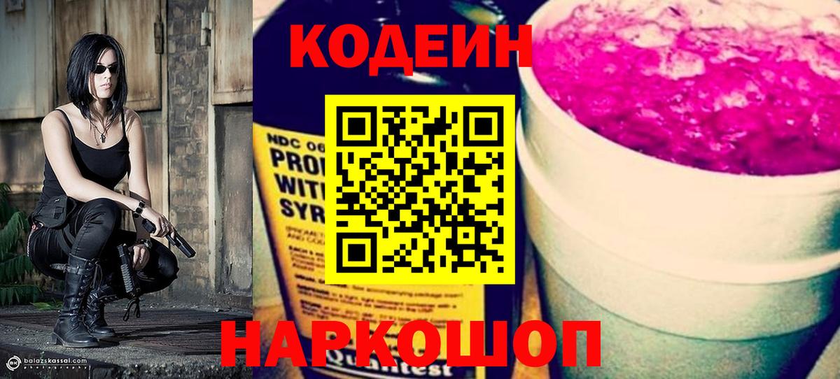 Кодеиновый сироп Lean Purple Drank  Кодеин напиток Lean (лин)  Маркс 