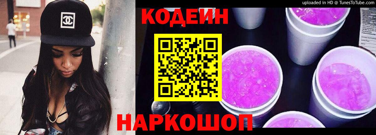 Кодеин напиток Lean (лин) Маркс