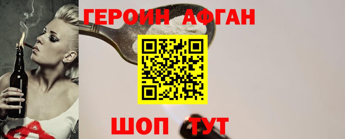 ГЕРОИН афганец Маркс