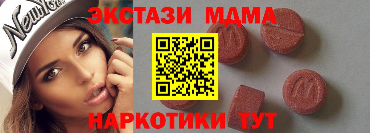 МДМА VHQ  МДМА молли  Маркс  МДМА  Вход с VPN 