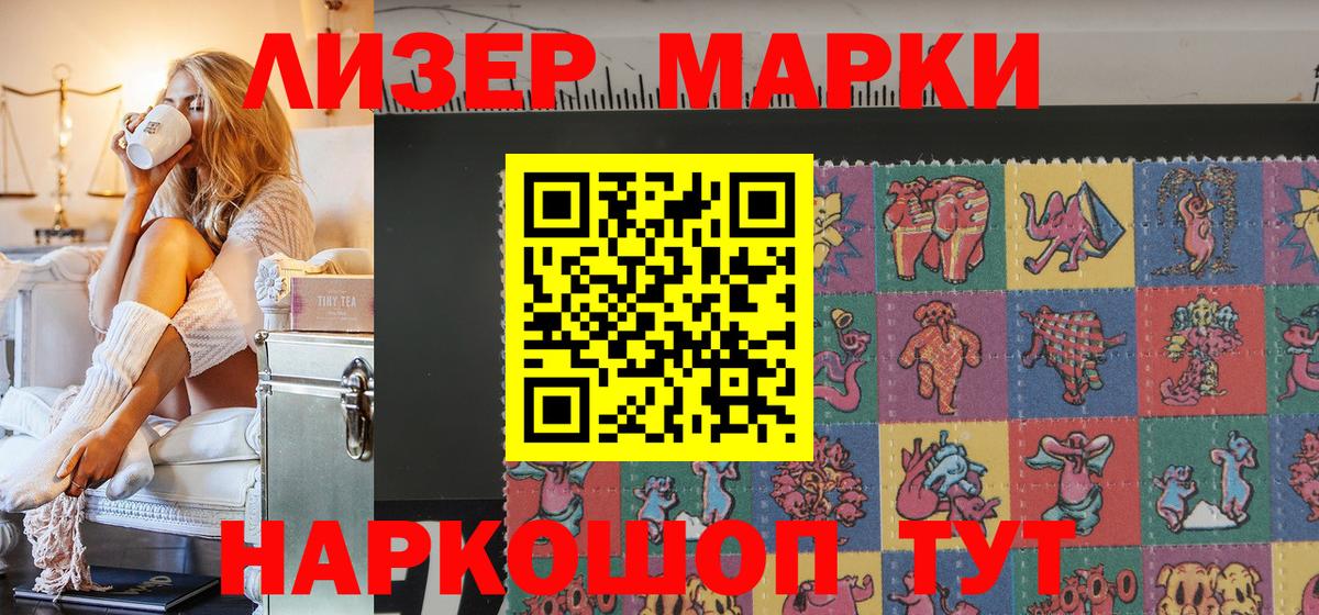 Марки NBOMe 1500мкг Маркс